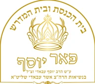 פאר יוסף